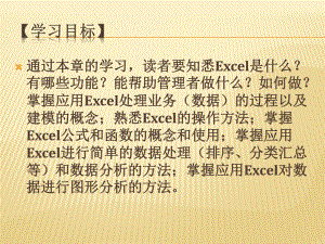 财务与会计数据处理-以Excel为工具第1章-Excel应用基础课件.pptx