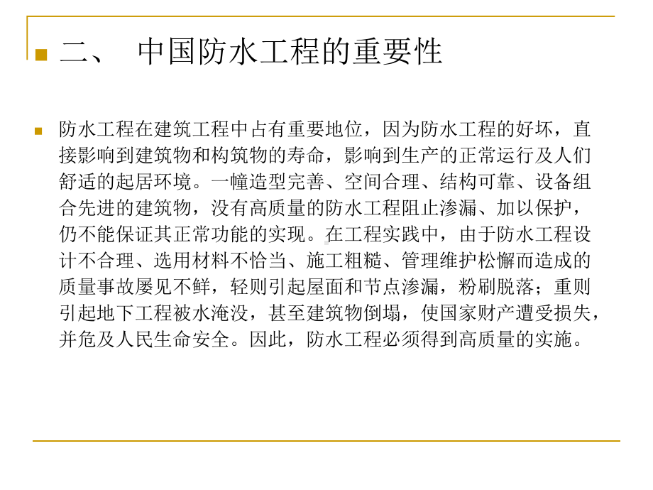 防水知识业务培训讲解课件.ppt_第3页