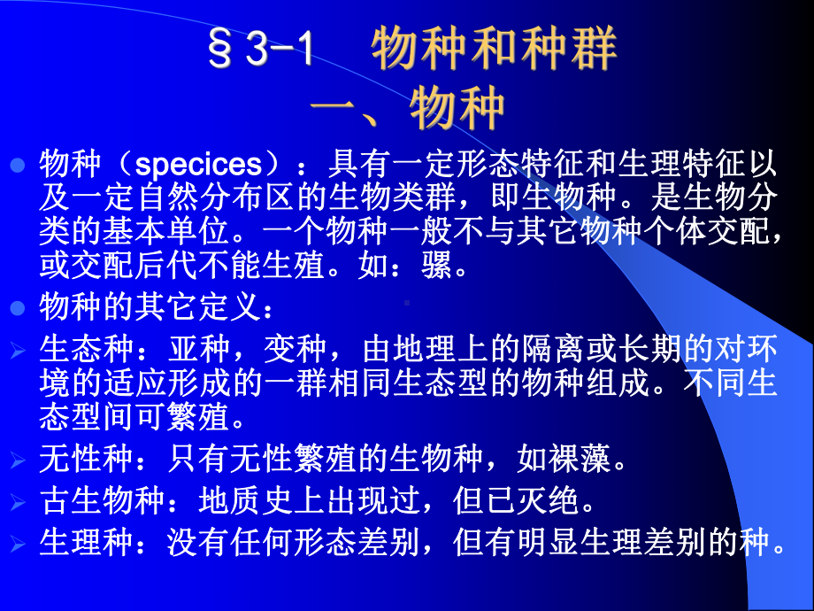 第三章种群生态课件.ppt_第2页