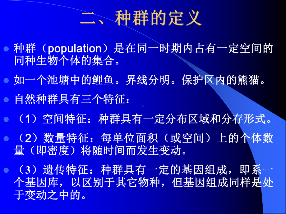 第三章种群生态课件.ppt_第3页