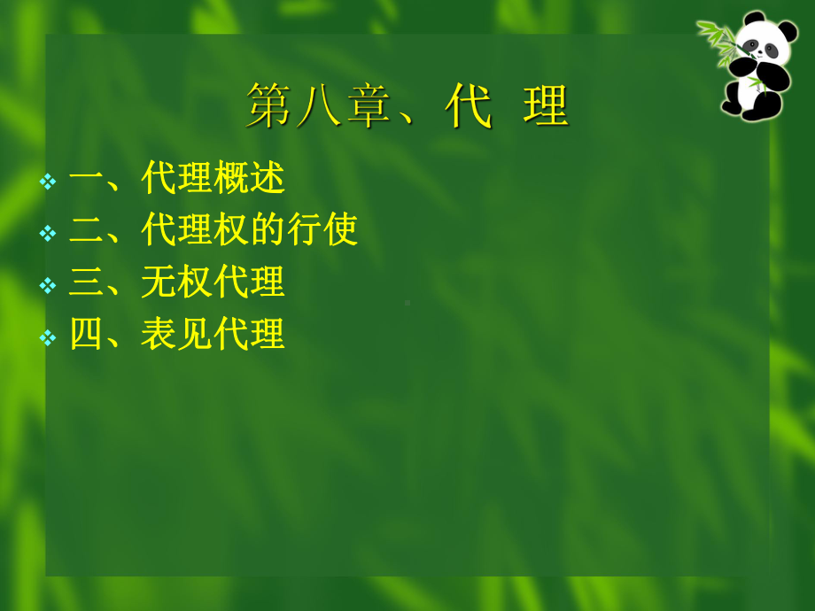 民-法-学-课-件-课件.ppt_第2页