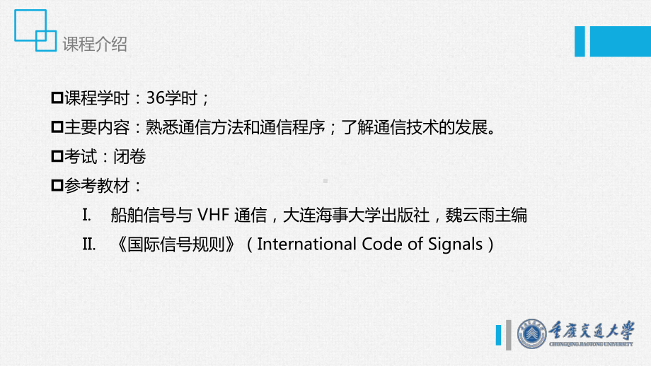 船舶信号与VHF通信(第一章)-课件.ppt_第2页