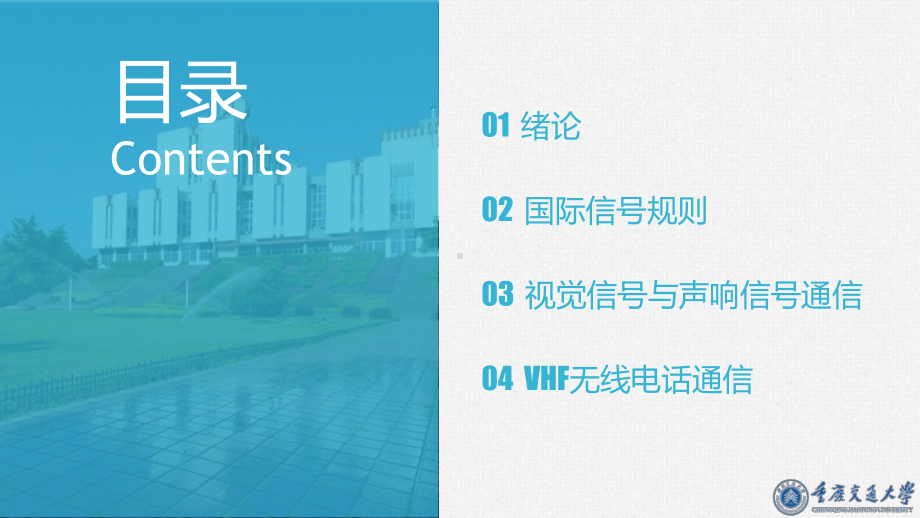 船舶信号与VHF通信(第一章)-课件.ppt_第3页