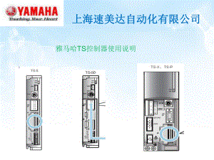 雅马哈ts-x-ts-s使用说明课件.ppt