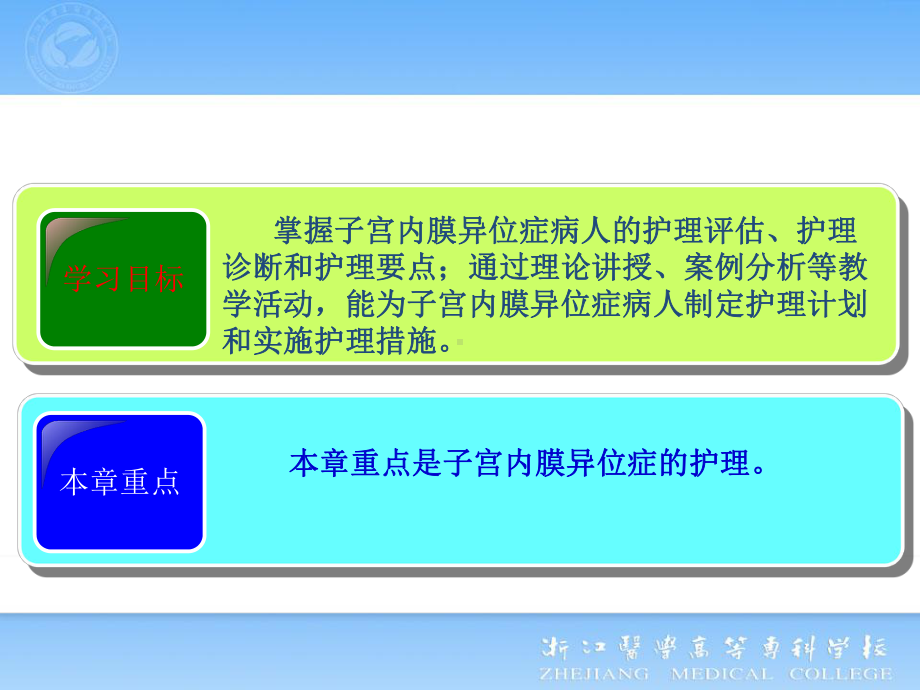 第十五单元子宫内膜异位症和子宫腺肌病患者的护理课件.ppt_第2页