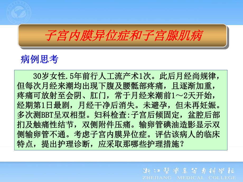 第十五单元子宫内膜异位症和子宫腺肌病患者的护理课件.ppt_第3页