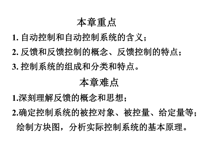 自动控制理论课件.ppt_第2页