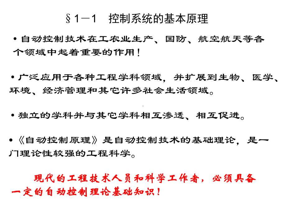 自动控制理论课件.ppt_第3页