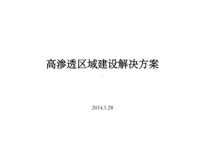 透水地面解决方案.ppt