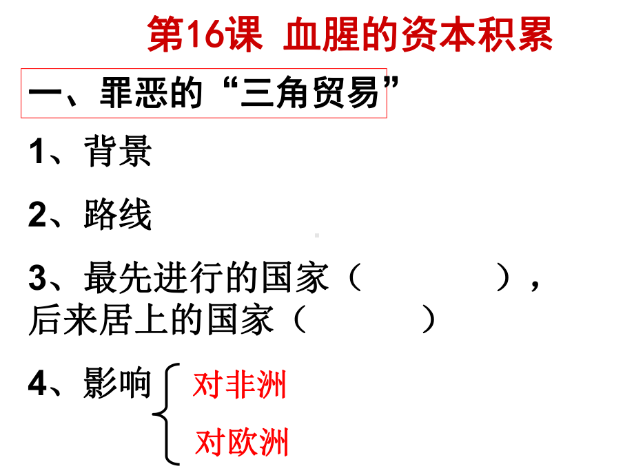 第五单元殖民扩张与殖民地人民的抗争复习课件.ppt_第3页