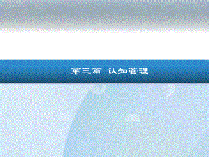 认知管理培训课件实用课件.ppt
