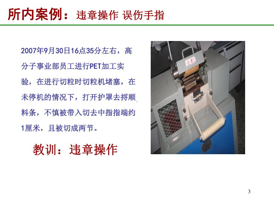 实验室安全事故课件.ppt_第3页