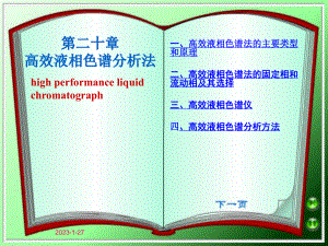 高效液相色谱分析法课件.ppt