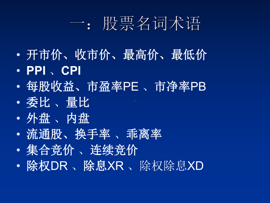 股票基础知识及实战培训课件.ppt_第3页