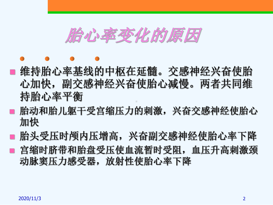 胎心率电子监护轩轩课件.ppt_第2页