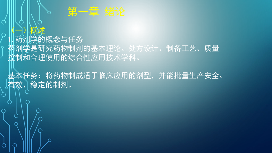 药学初级(考点串讲4)课件.ppt_第2页