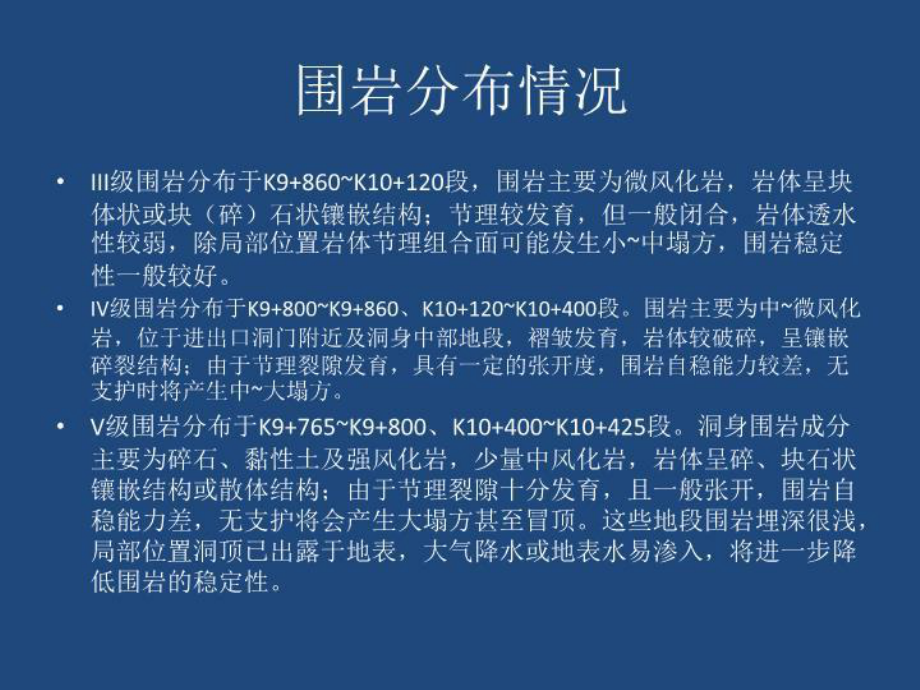 隧道施工安全技术交底课件.ppt_第3页