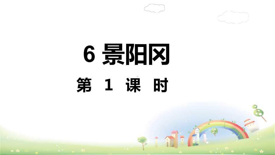 部编版景阳冈实用课件.ppt_第2页