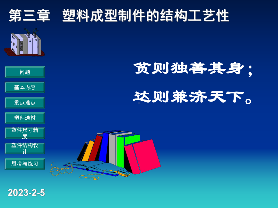 第三章塑件的结构工艺性课件.ppt_第1页