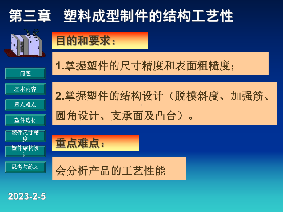 第三章塑件的结构工艺性课件.ppt_第2页