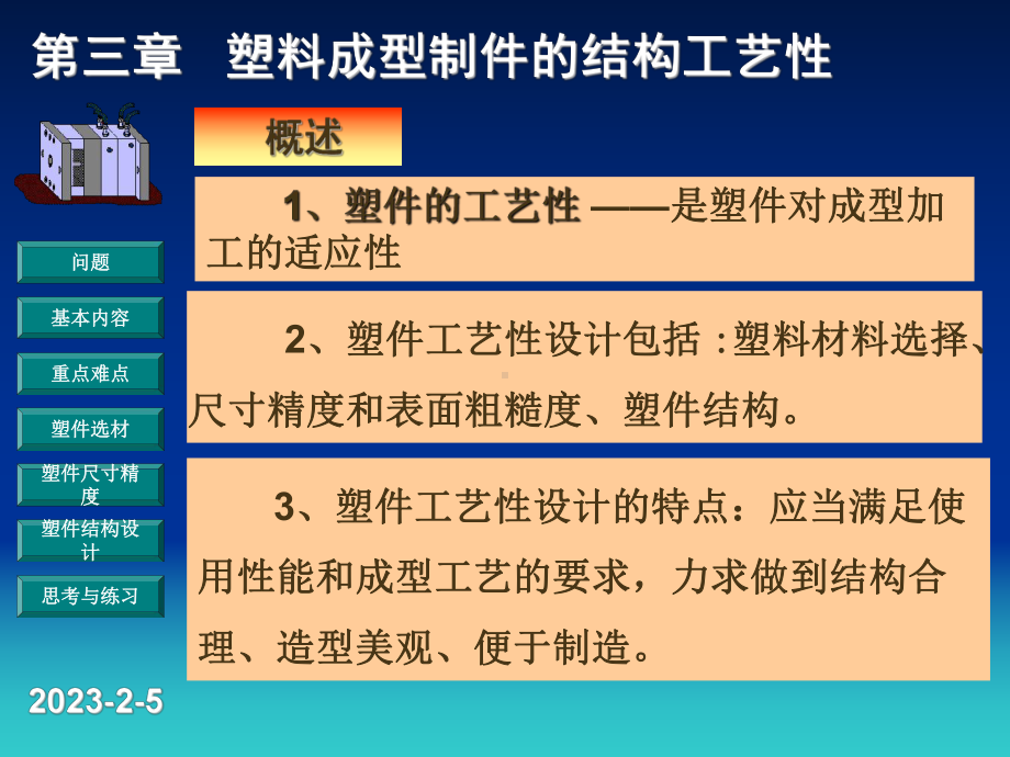 第三章塑件的结构工艺性课件.ppt_第3页