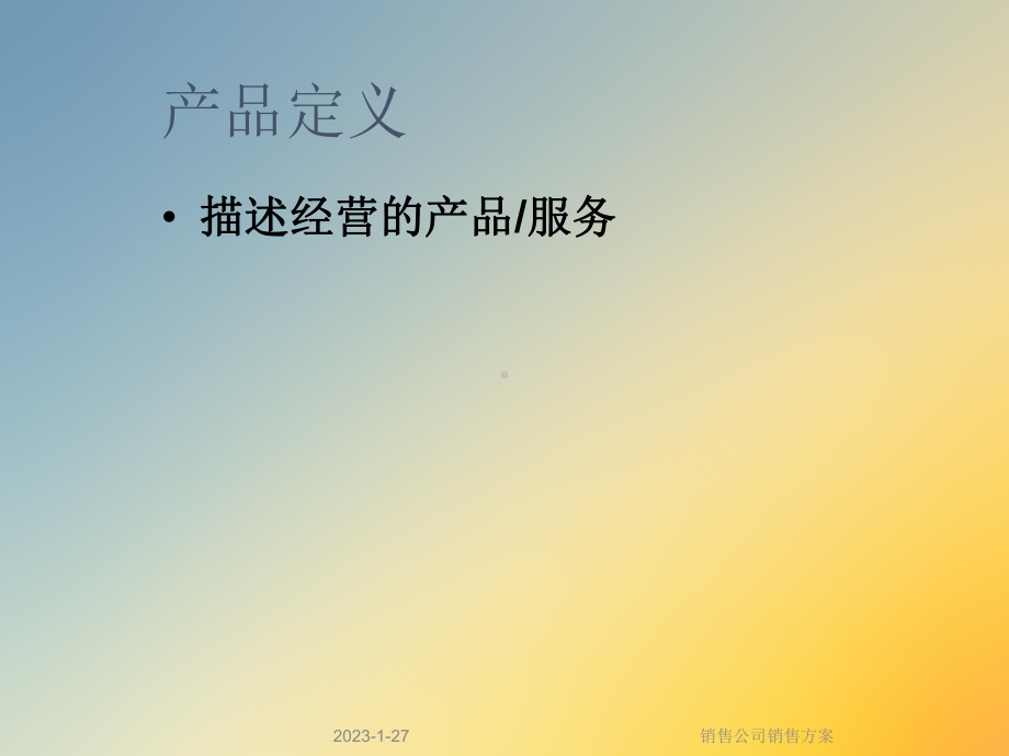 销售公司销售方案.ppt_第3页