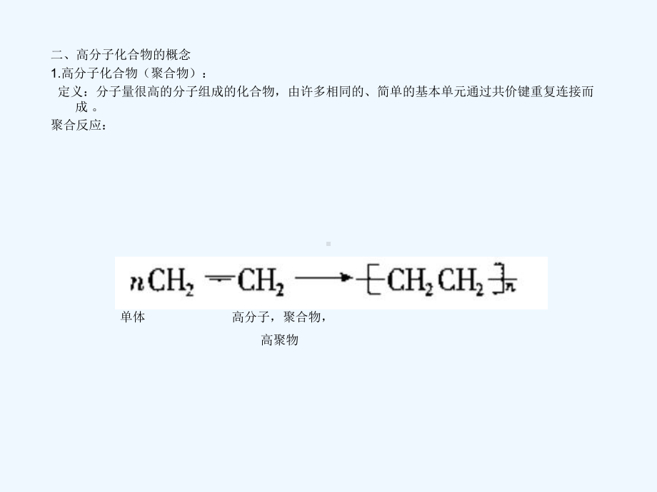 高级工塑料基础知识分析课件.ppt_第3页