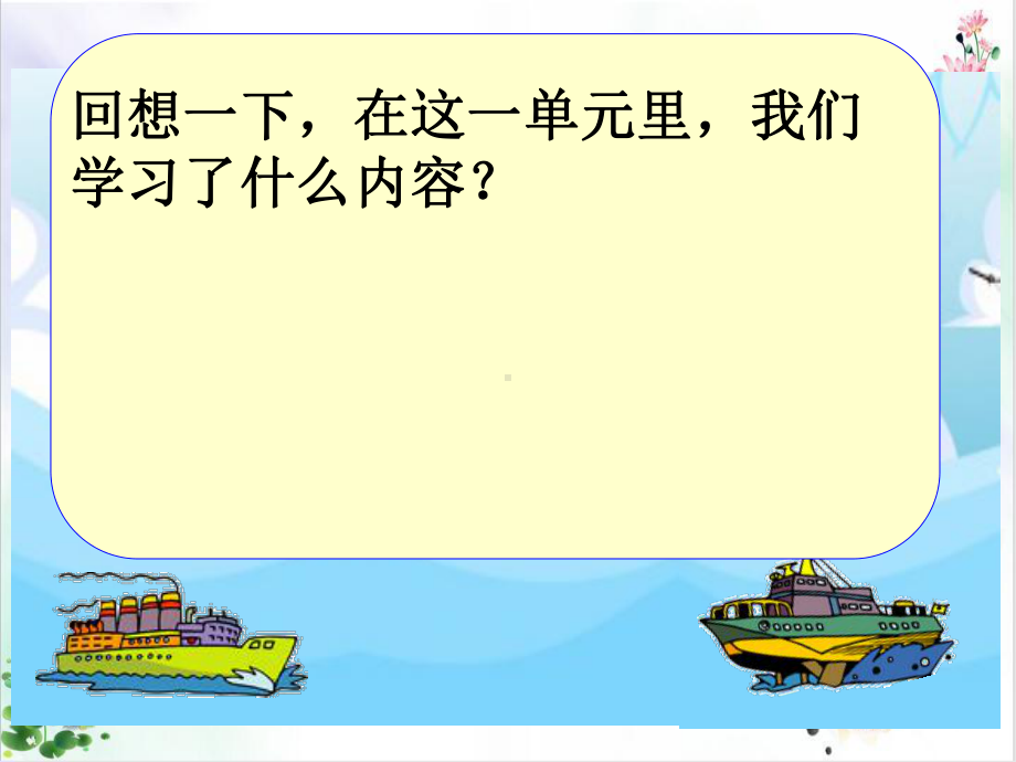 人教版数学六年级上新人教版第四单元比的整理和复习课件.ppt_第2页