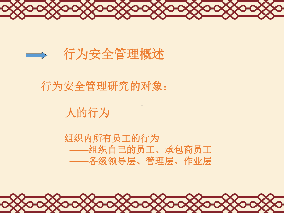 行为安全管理课件.ppt_第3页