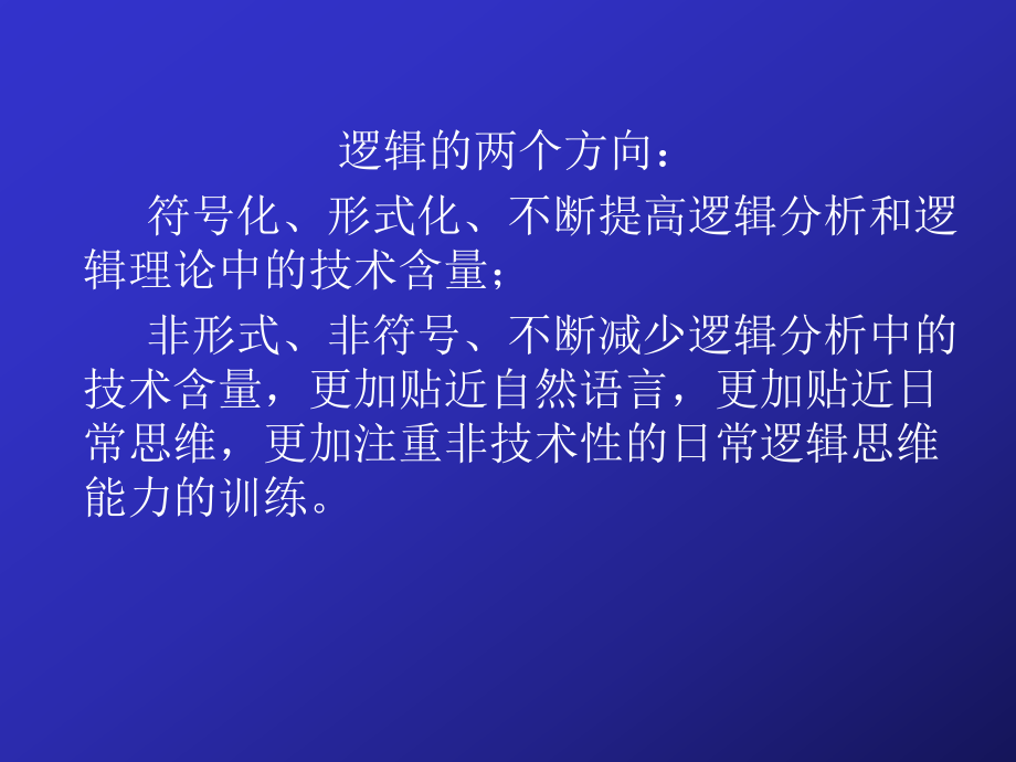 逻辑思维训练课件.ppt_第2页