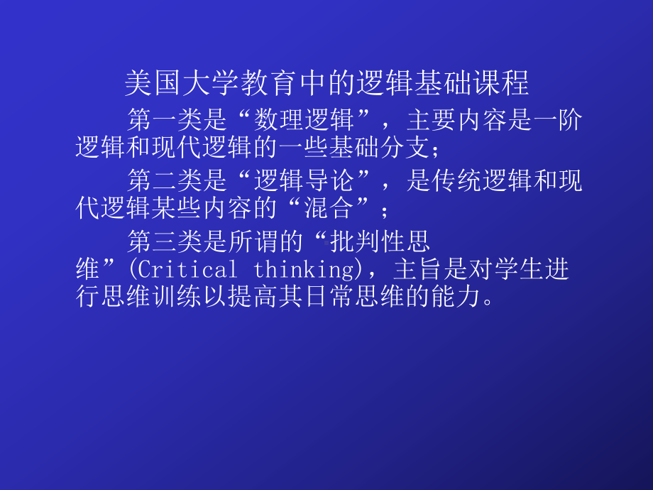 逻辑思维训练课件.ppt_第3页