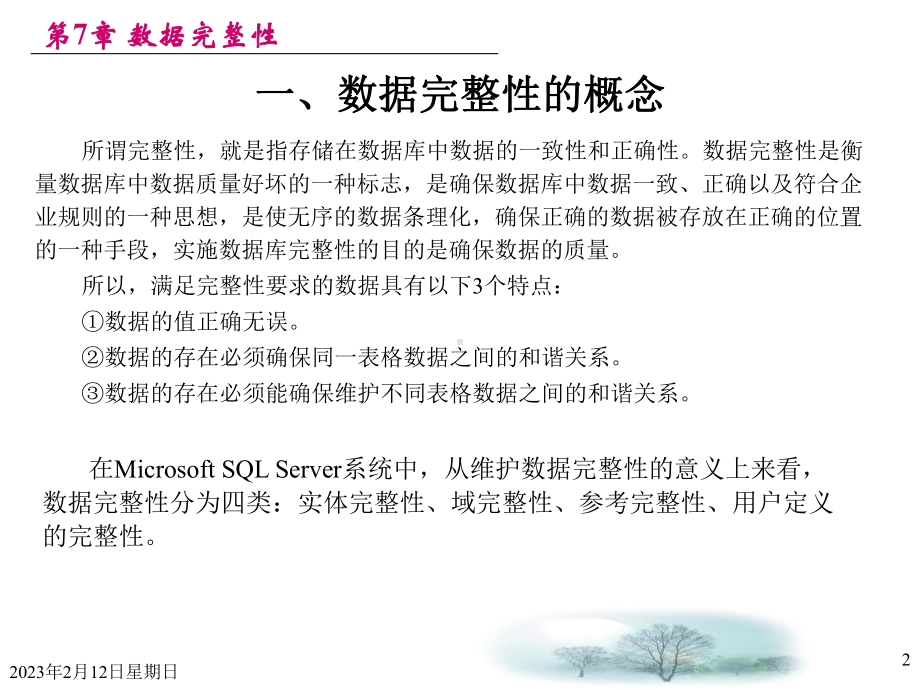 第7章-数据完整性-SQL-教学课件.ppt_第2页