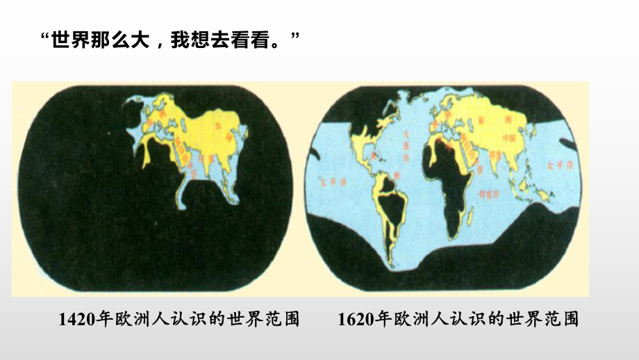 部编版历史早期殖民掠夺课件1.pptx_第1页