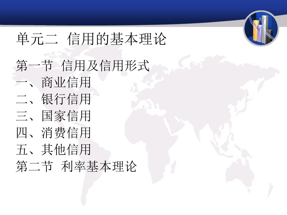 金融基础实务课件.ppt_第2页