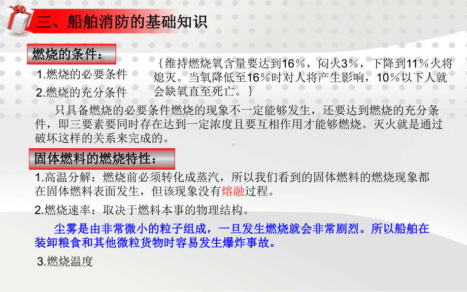 船舶高级消防(新版)课件.ppt_第3页