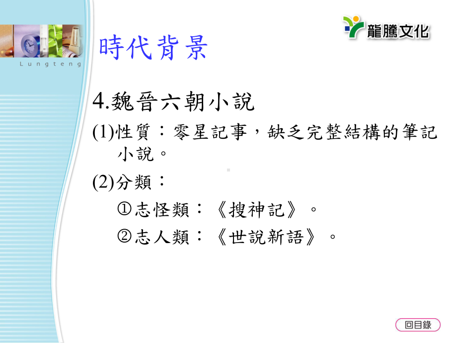 龙腾版︰世说新语课件.ppt_第3页