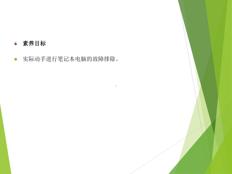 计算机维护与维修单元6课件.ppt_第3页