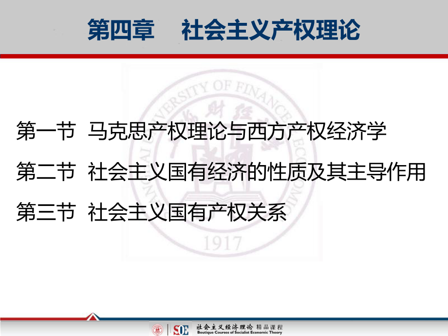 第4章社会主义产权理论课件.ppt_第2页