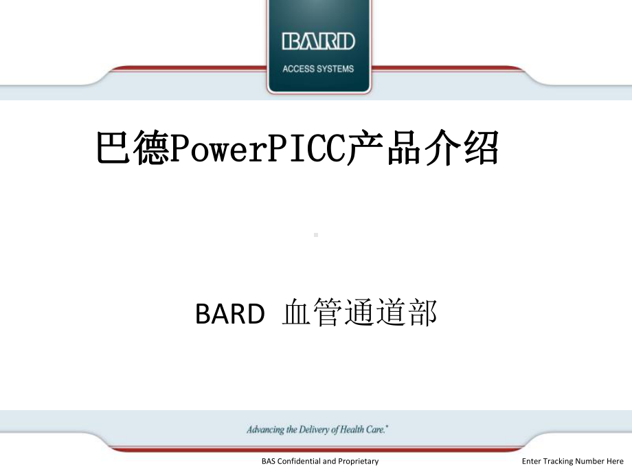 耐高压PICC置管讲解课件.ppt_第1页