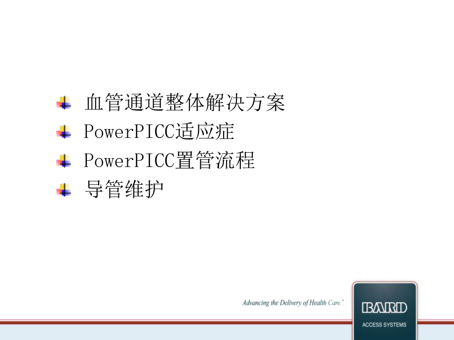 耐高压PICC置管讲解课件.ppt_第2页