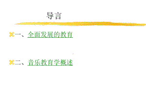 美育-课程中心课件.ppt