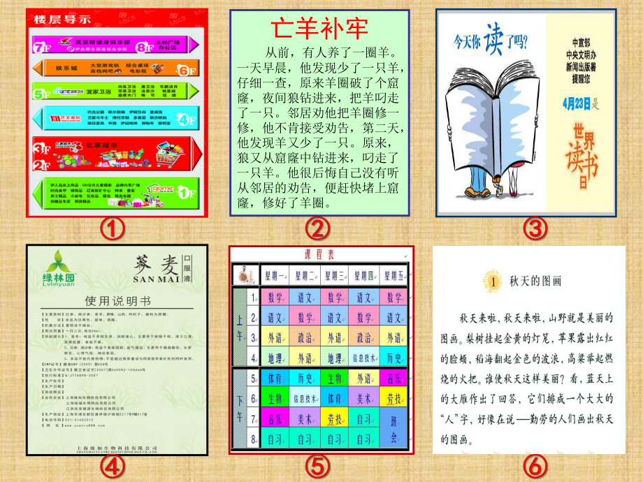 非连续性文本阅读之整合、归纳方法精编版课件.pptx_第3页