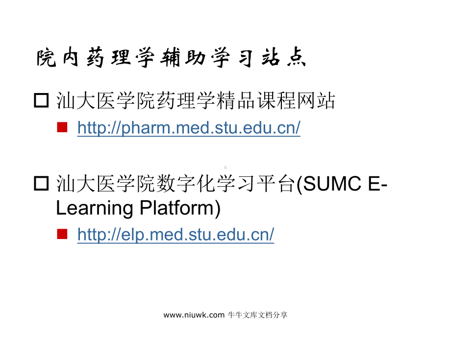 药理学教学绪言课件.pptx_第1页