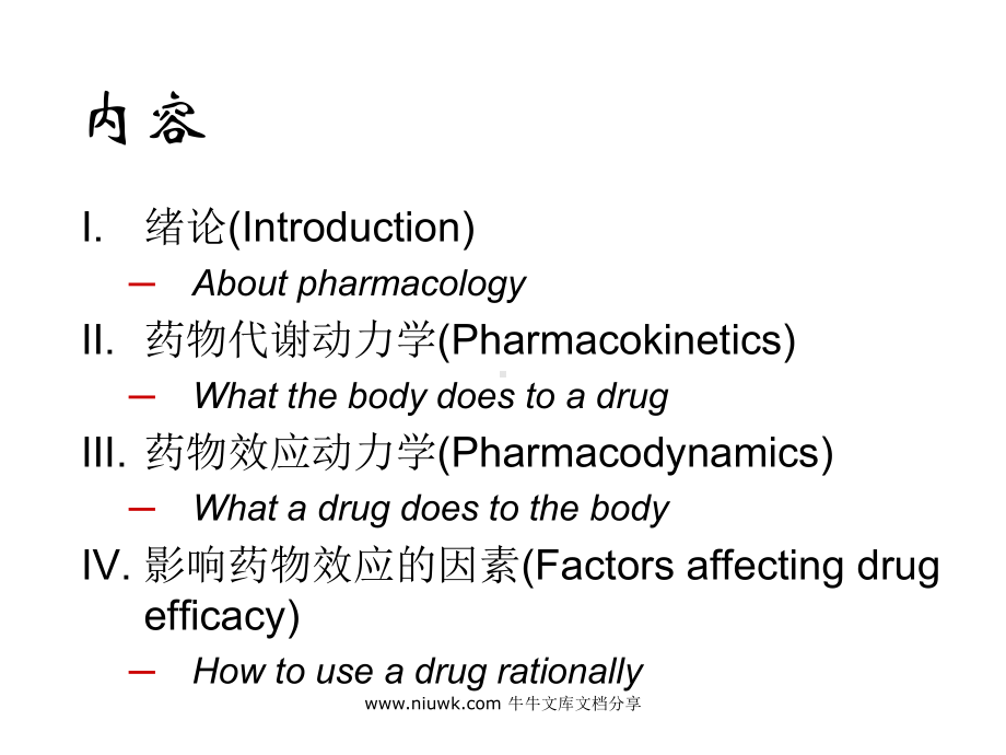 药理学教学绪言课件.pptx_第2页