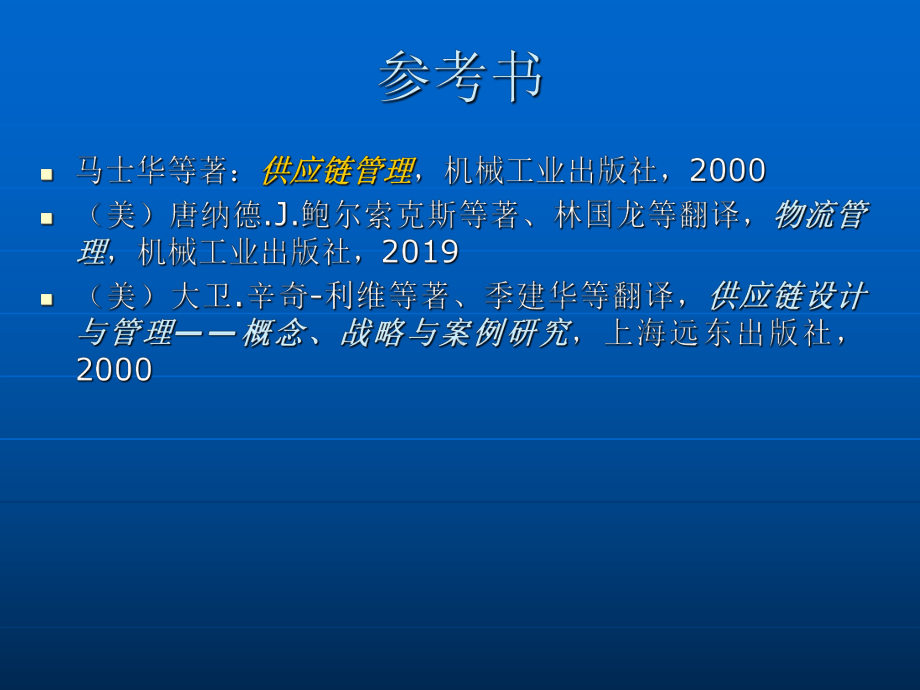 第一章供应链管理概述课件.ppt_第2页