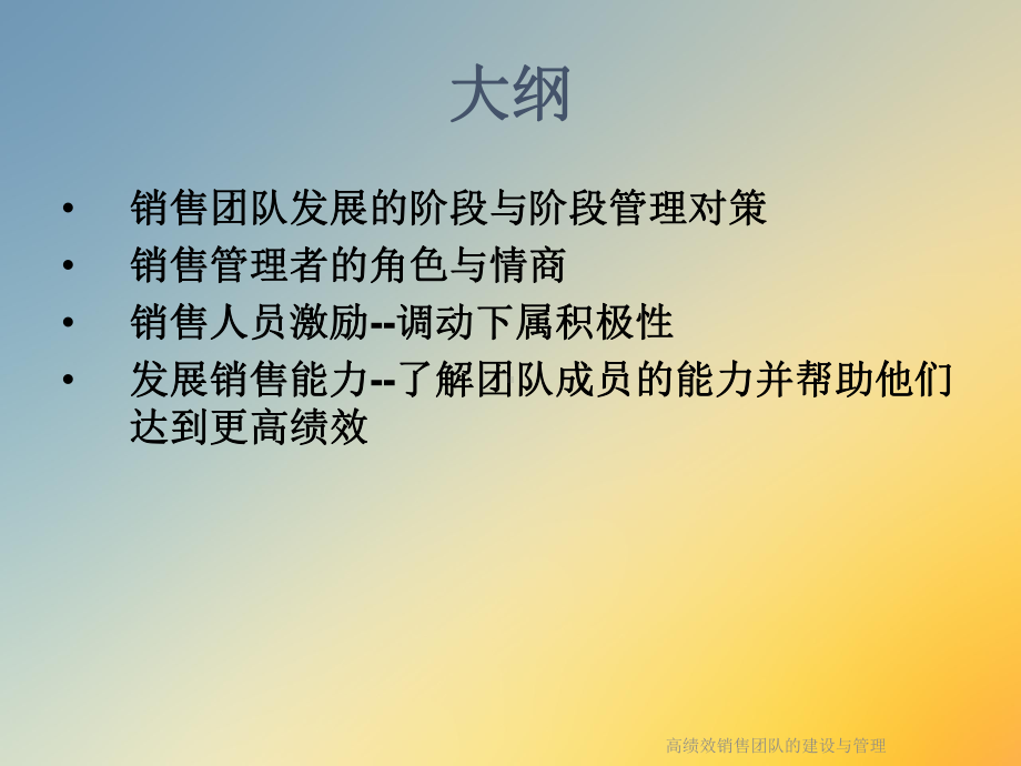 高绩效销售团队的建设与管理课件.ppt_第2页