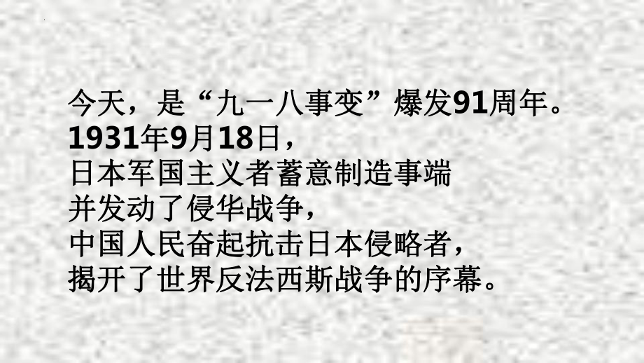 历史不能忘为中国之崛起而读书 ppt课件-2022秋高中主题班会.pptx_第2页