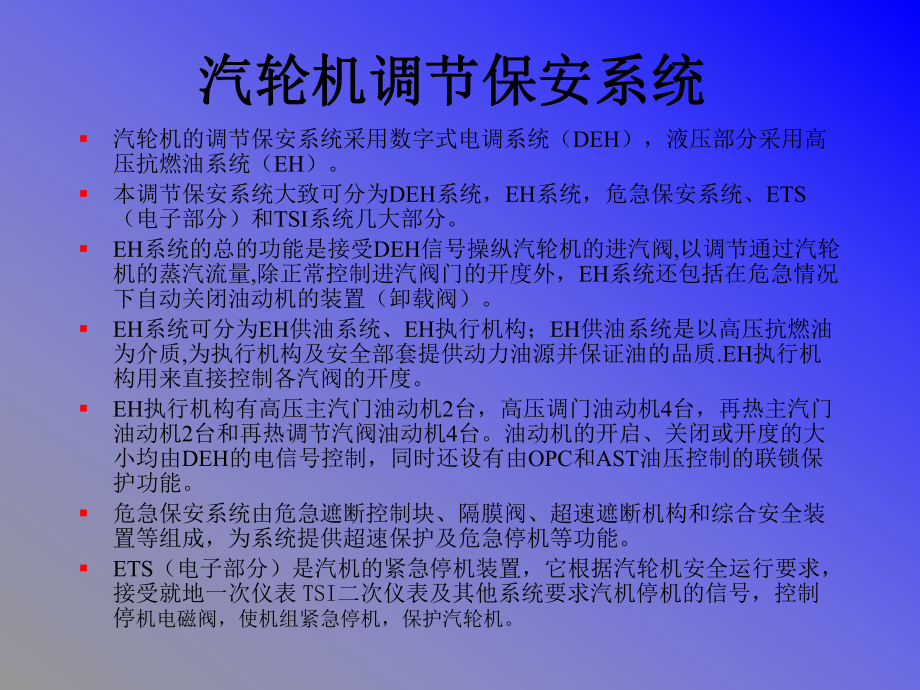 汽轮机调节保安系统讲解课件.ppt_第2页