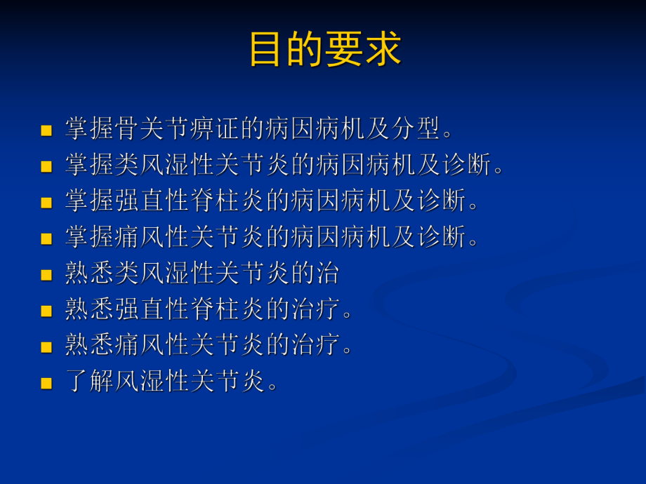 第6章骨关节痹症课件.ppt_第2页