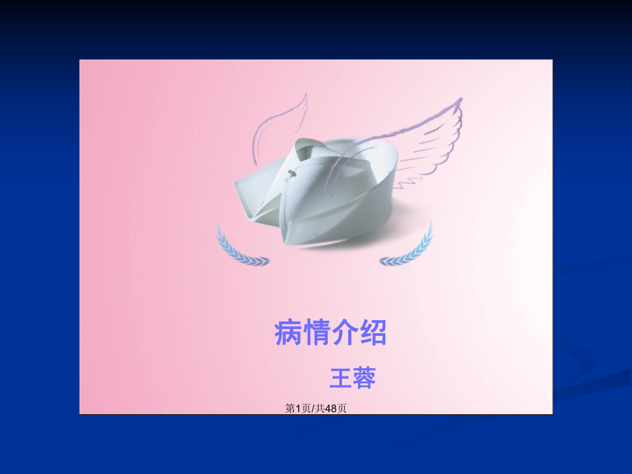 脊柱侧弯的护理查房教案课件.pptx_第2页